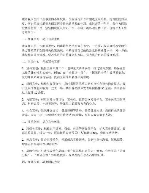 医院宣传岗位个人工作总结