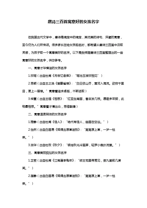 唐诗三百首寓意好的女孩名字