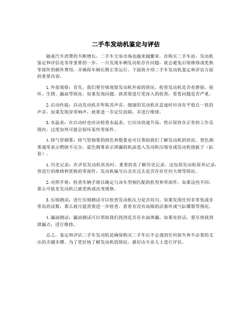 二手车发动机鉴定与评估