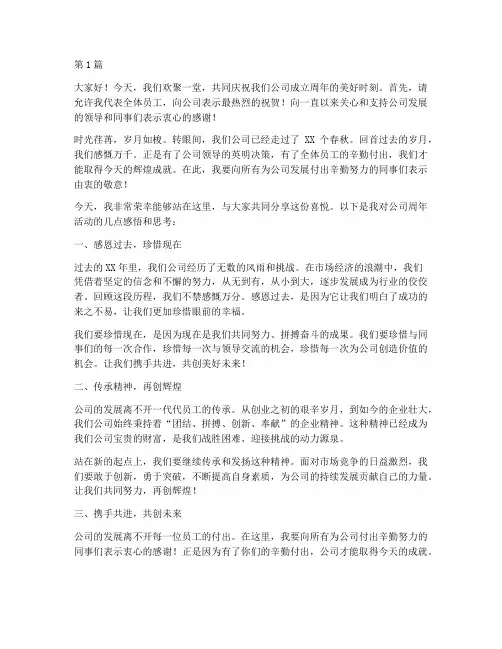 周年活动员工发言稿范文(3篇)