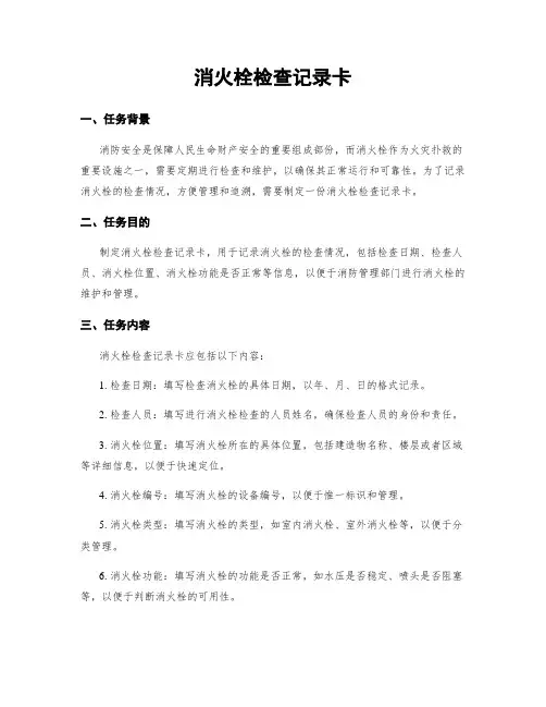 消火栓检查记录卡