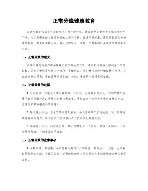 正常分娩健康教育