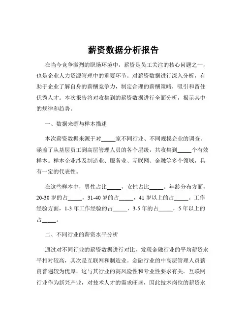 薪资数据分析报告