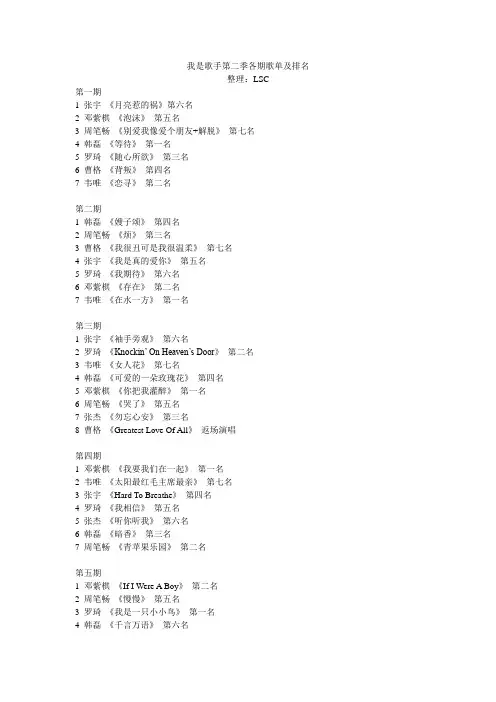我是歌手第二季各期歌单及排名