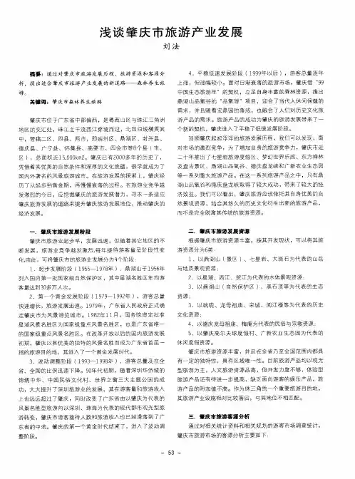 浅谈肇庆市旅游产业发展