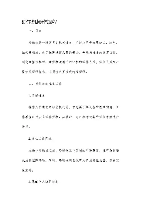 砂轮机操作规程