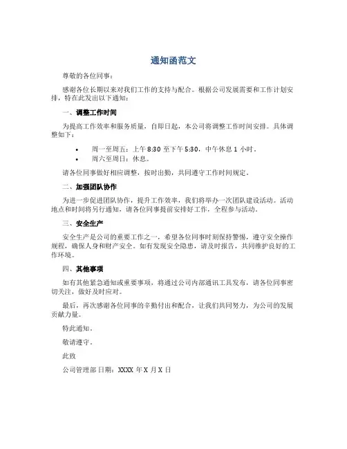 通知函范文
