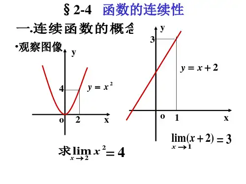 函数的连续性
