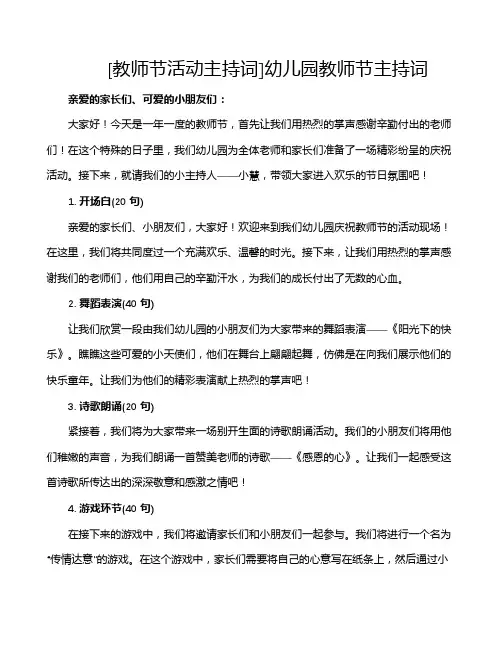 [教师节活动主持词]幼儿园教师节主持词