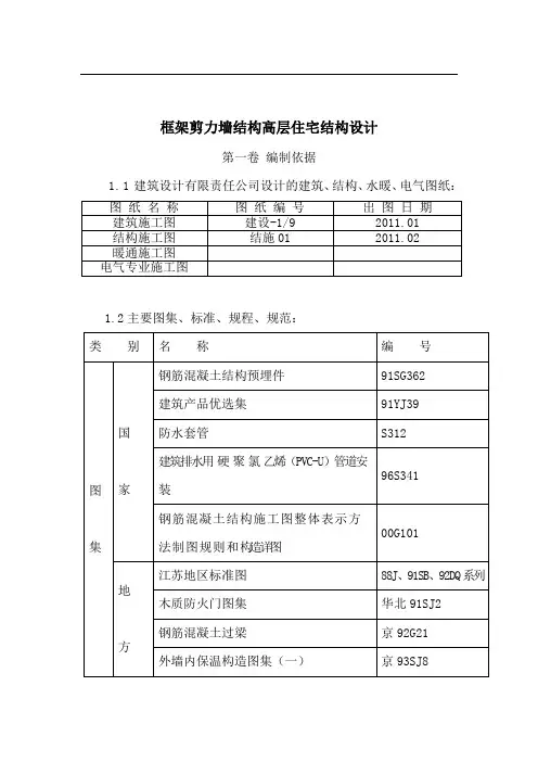 框架剪力墙结构高层住宅结构设计
