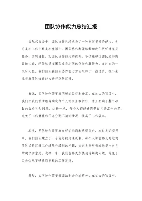 团队协作能力总结汇报