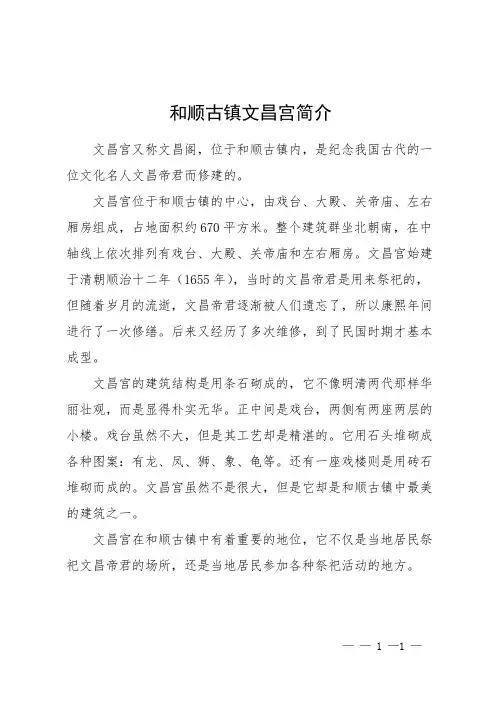 和顺古镇文昌宫简介