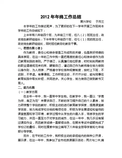 年终工作总结  于月兰