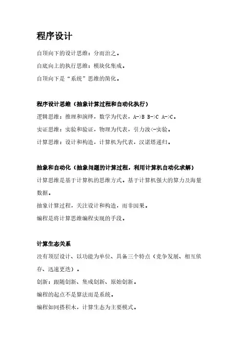 python-8程序设计、os库、第三方库安装、第三方库介绍