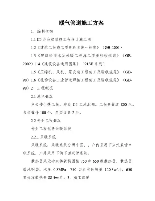 暖气管道施工方案