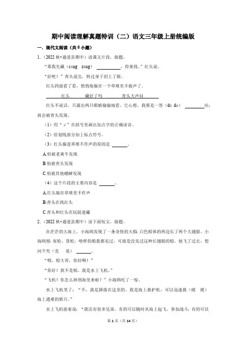 统编版语文三年级上册期中阅读理解真题特训(二)(含解析)