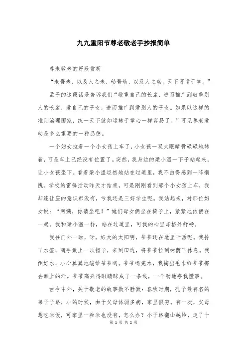 九九重阳节尊老敬老手抄报简单