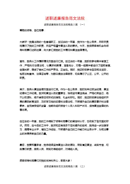 述职述廉报告范文法院2篇
