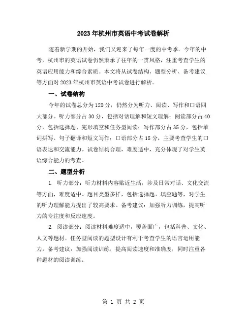 2023年杭州市英语中考试卷解析