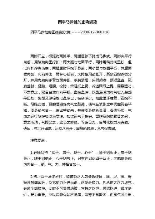 四平马步桩的正确姿势