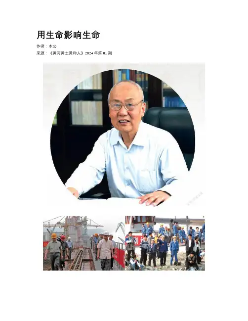 用生命影响生命