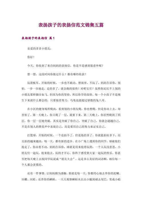 表扬孩子的表扬信范文锦集五篇