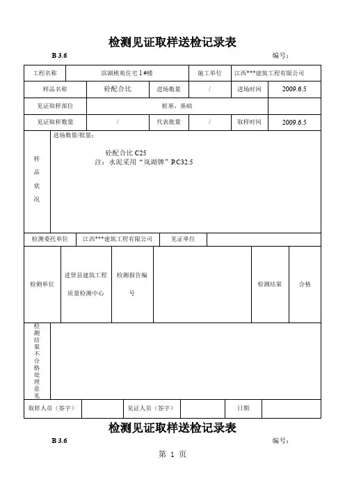 建筑工程检测见证取样送检记录表汇编word精品文档31页