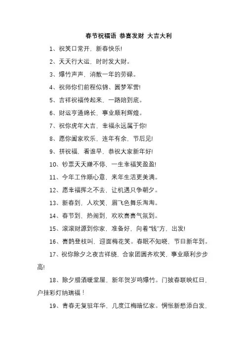 春节祝福语 恭喜发财 大吉大利