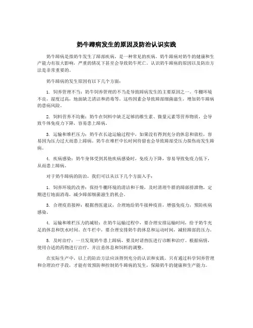 奶牛蹄病发生的原因及防治认识实践