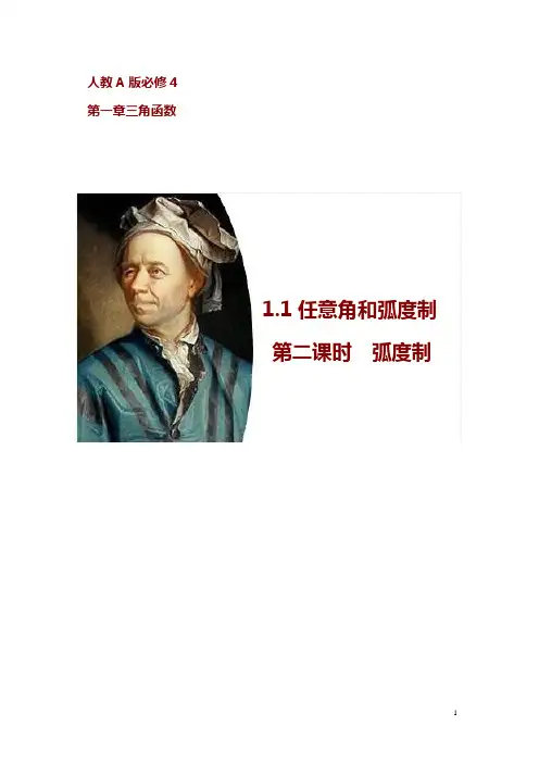 弧度制