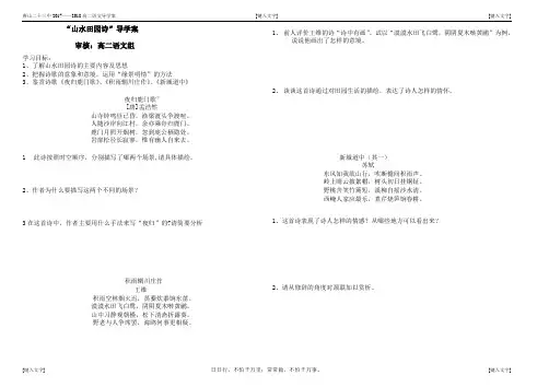 山水田园诗《夜归鹿门歌》《积雨辋川庄作》《新城道中》