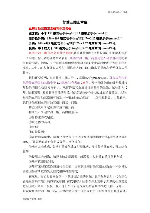 甘油三酯正常值