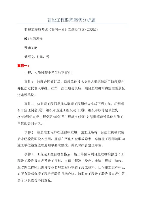 建设工程监理案例分析题