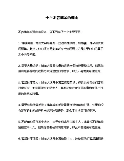 十个不养博美的理由