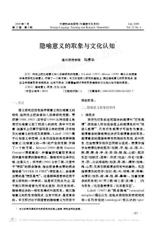 隐喻意义的取象与文化认知