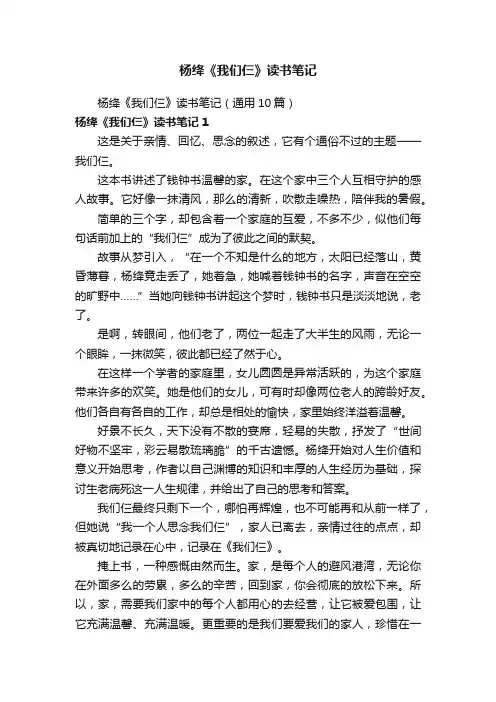 杨绛《我们仨》读书笔记（通用10篇）
