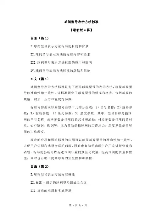 球阀型号表示方法标准