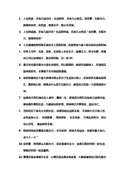 人间疾苦却又无能为力的句子