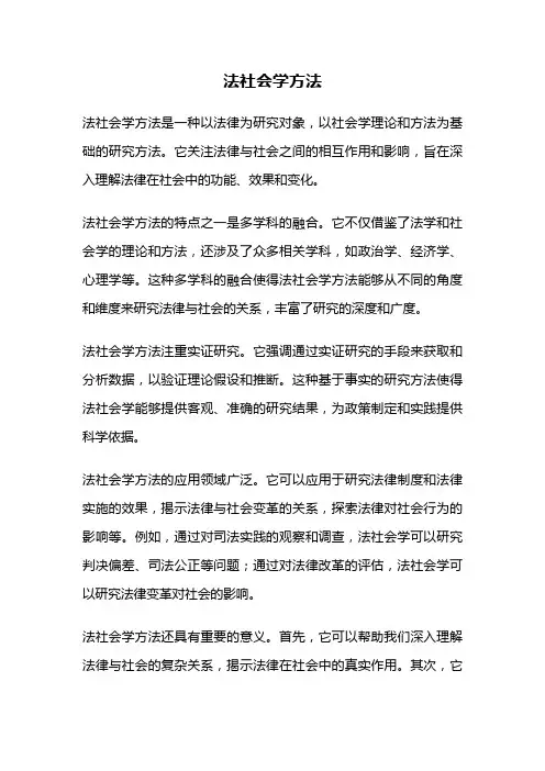 法社会学方法