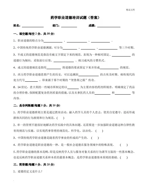 药学职业道德培训试题(答案)