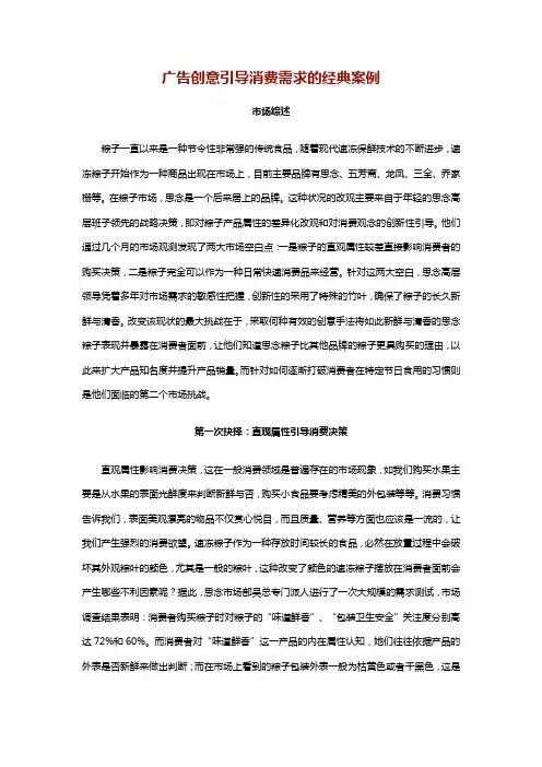 广告创意引导消费需求的经典案例