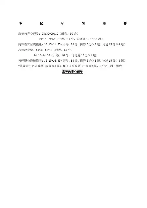 高校教师岗前培训原题及复习资料