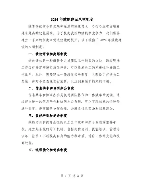 2024年效能建设八项制度