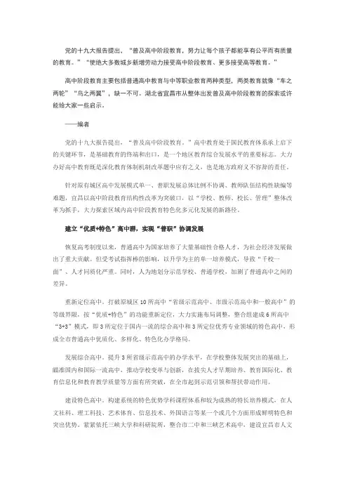 普及高中阶段教育普职协调是关键