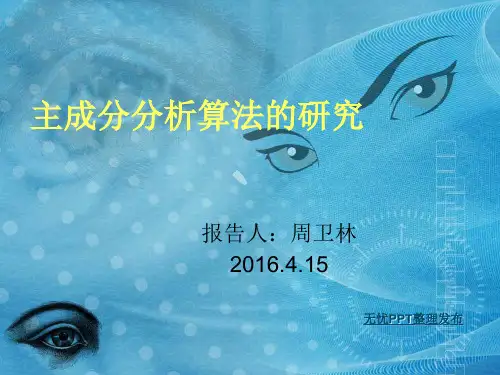 主成分分析算法解析