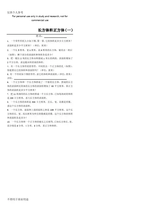 有关长方体和正方体的奥数题