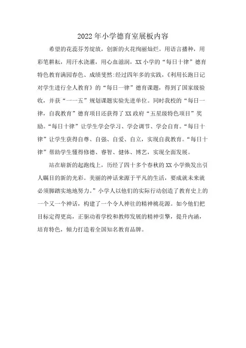 2022年小学德育室展板内容