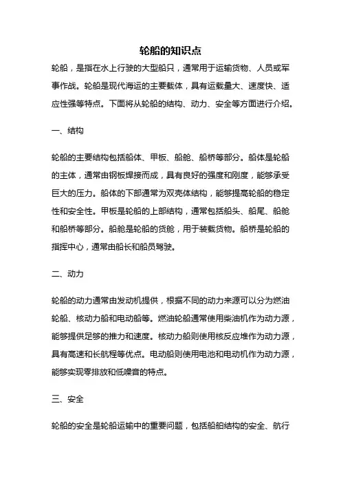 轮船的知识点
