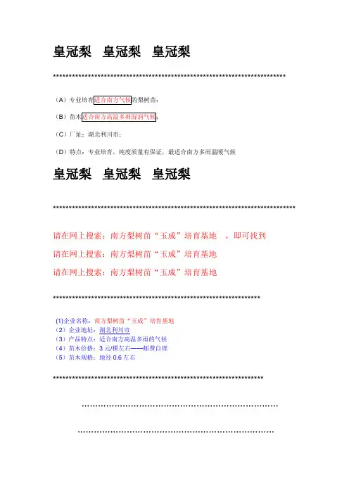皇冠梨