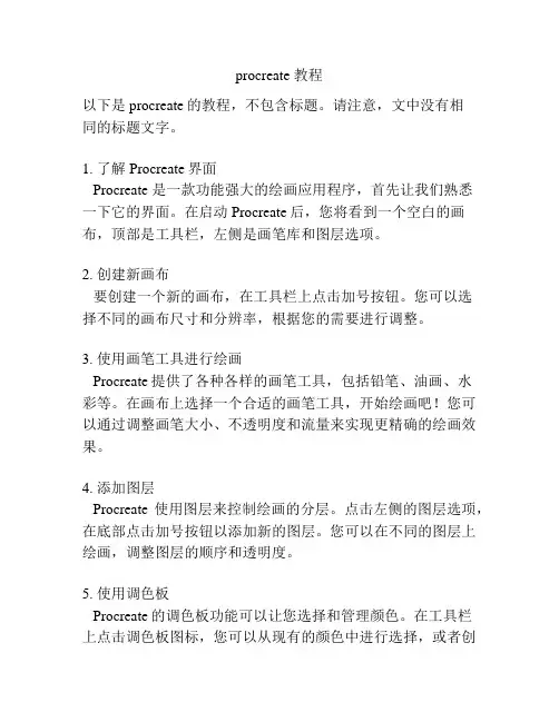 procreate 教程